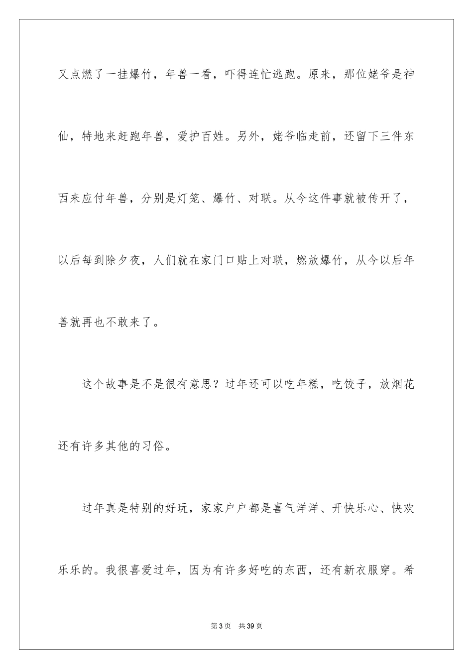 2024中国的传统节日作文_第3页