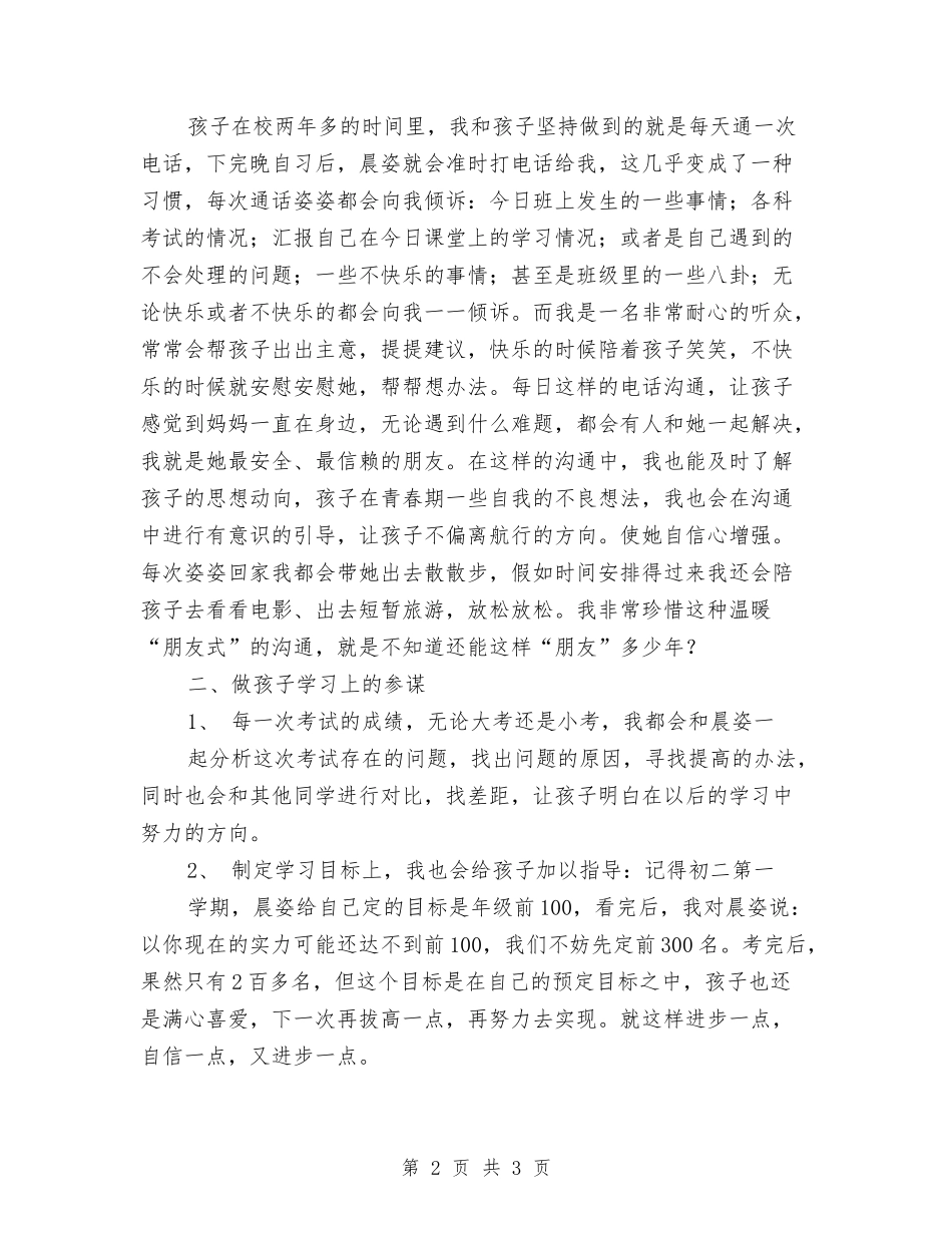 小学生家长会家长经验发言稿_第2页