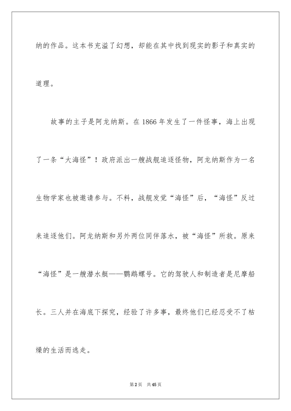 2024《海底两万里》读后感_27_第2页