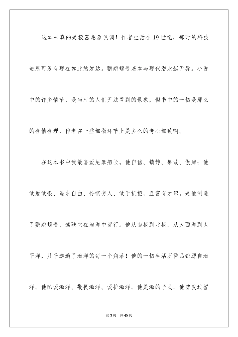 2024《海底两万里》读后感_27_第3页