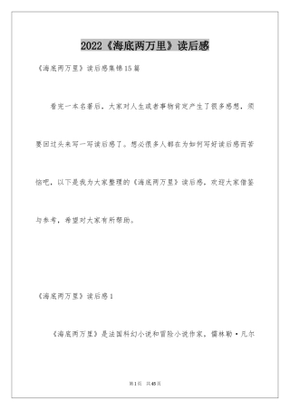 2024《海底两万里》读后感_27