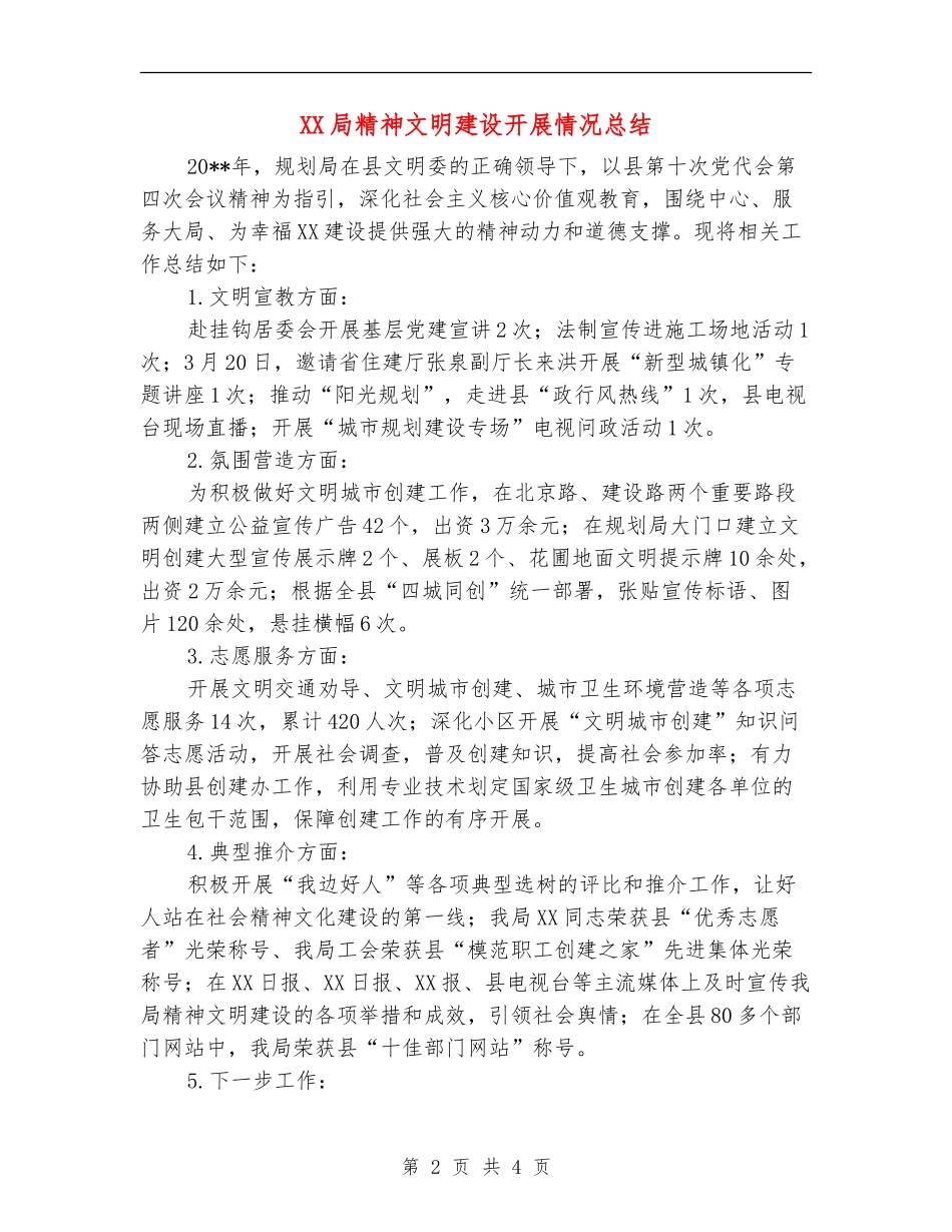 XX局精神文明建设开展情况总结_第2页