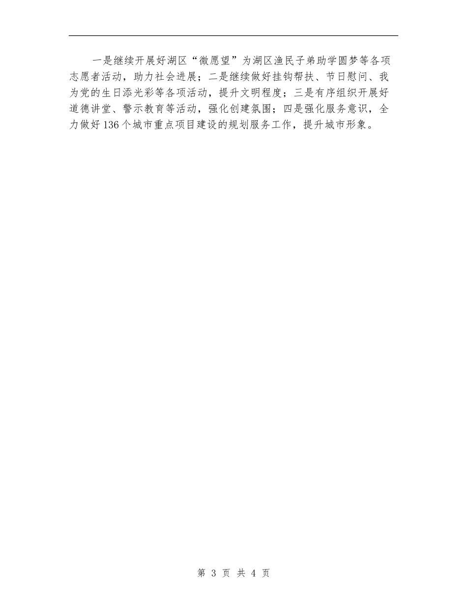 XX局精神文明建设开展情况总结_第3页