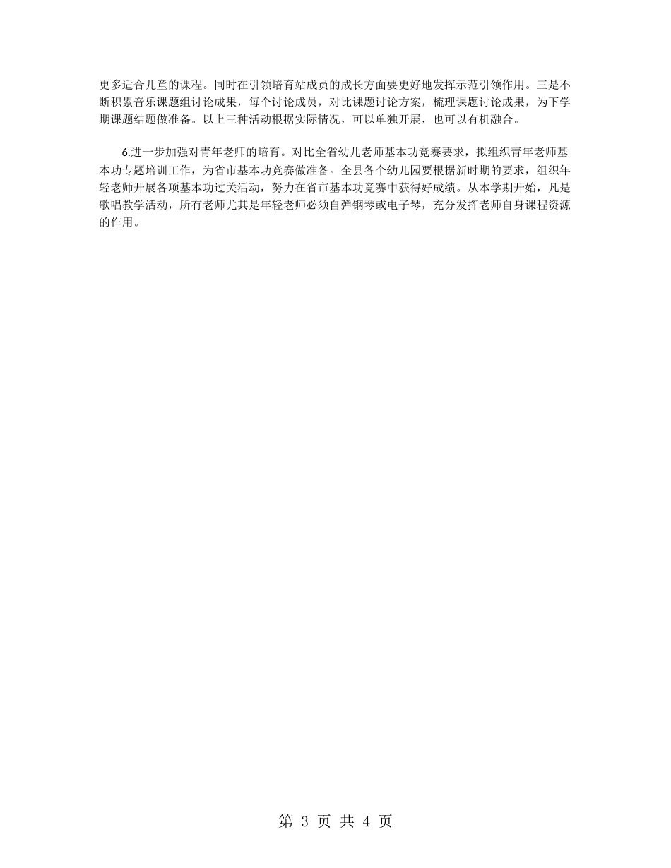 幼教教研工作计划_第3页