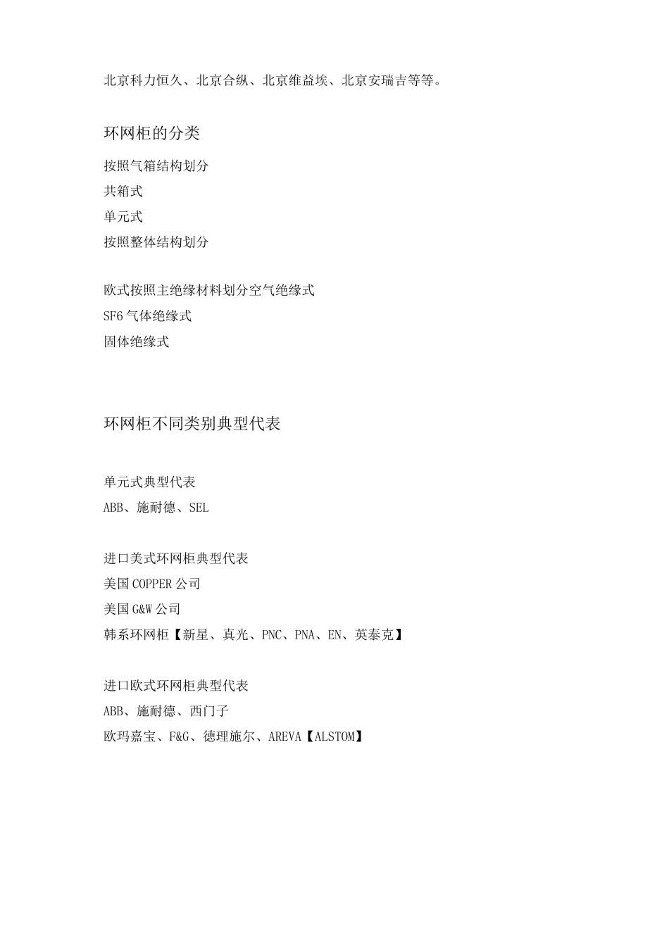 环网柜基础知识_第2页