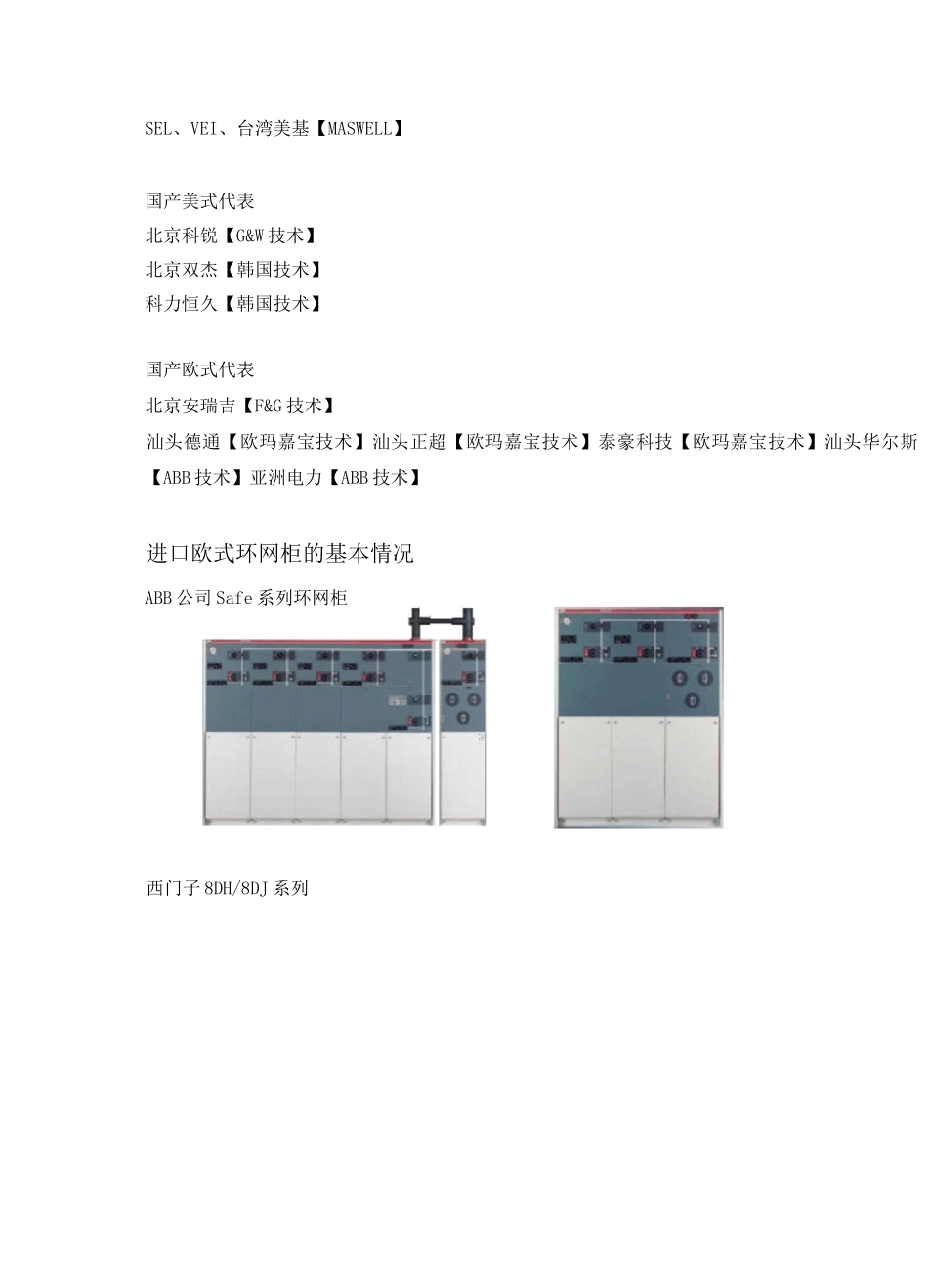 环网柜基础知识_第3页