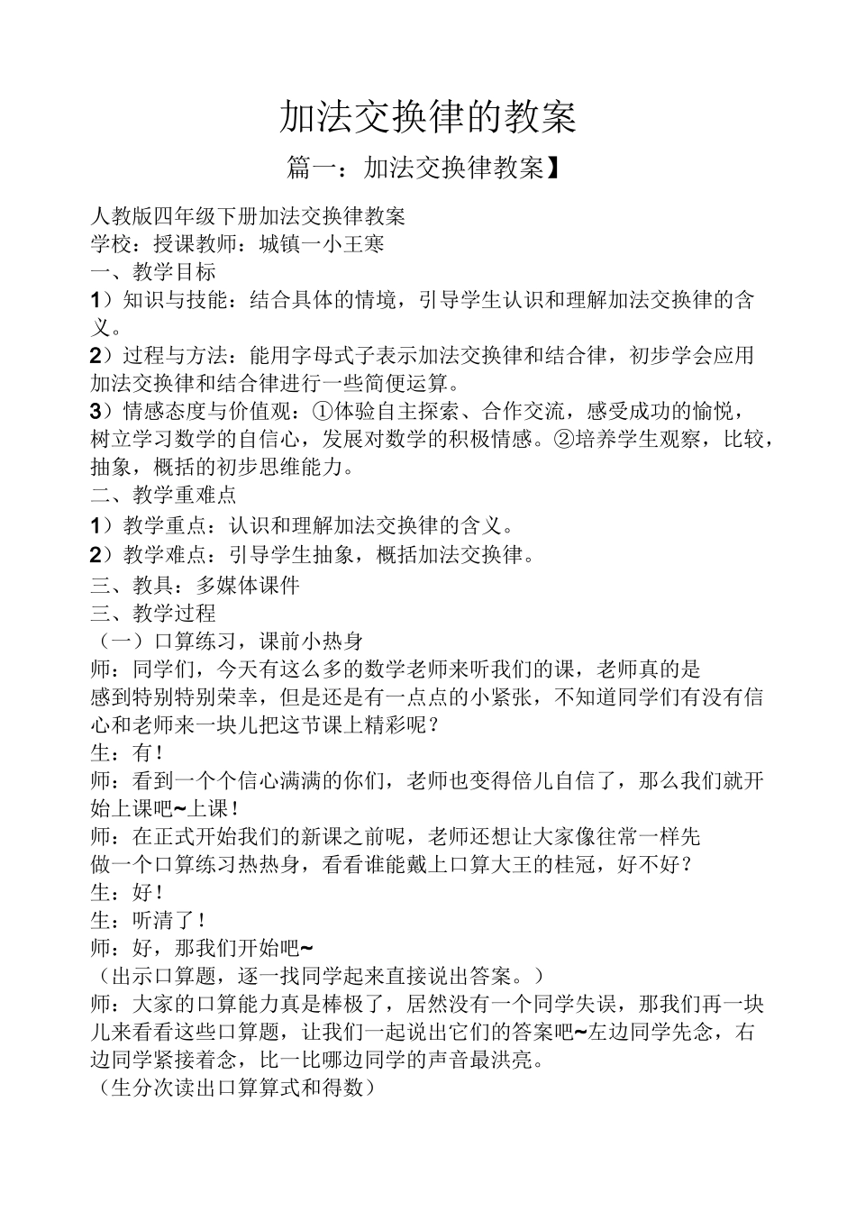 加法交换律的教案_第1页