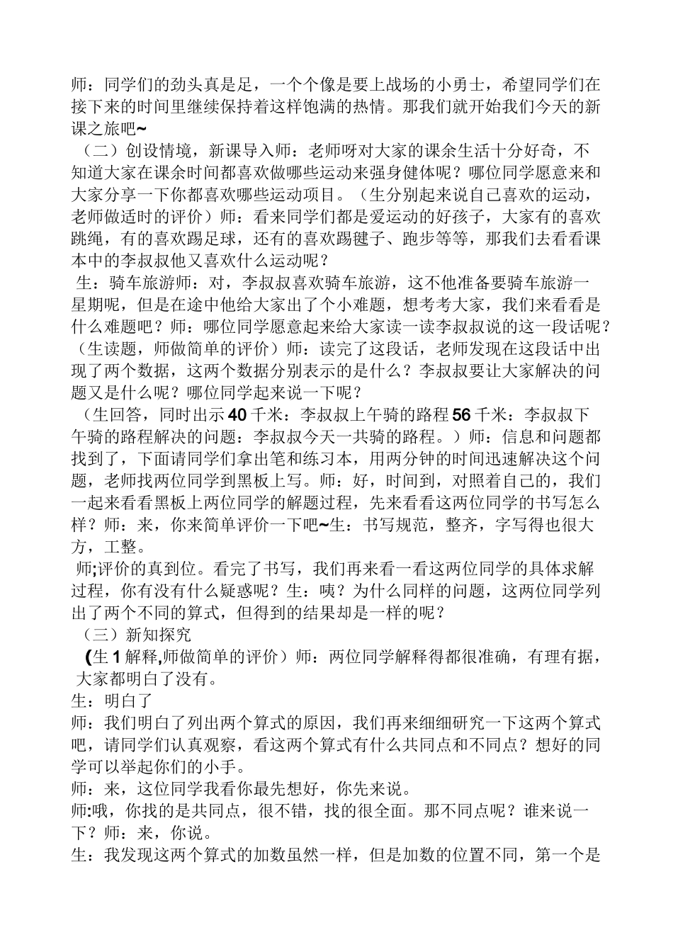 加法交换律的教案_第2页