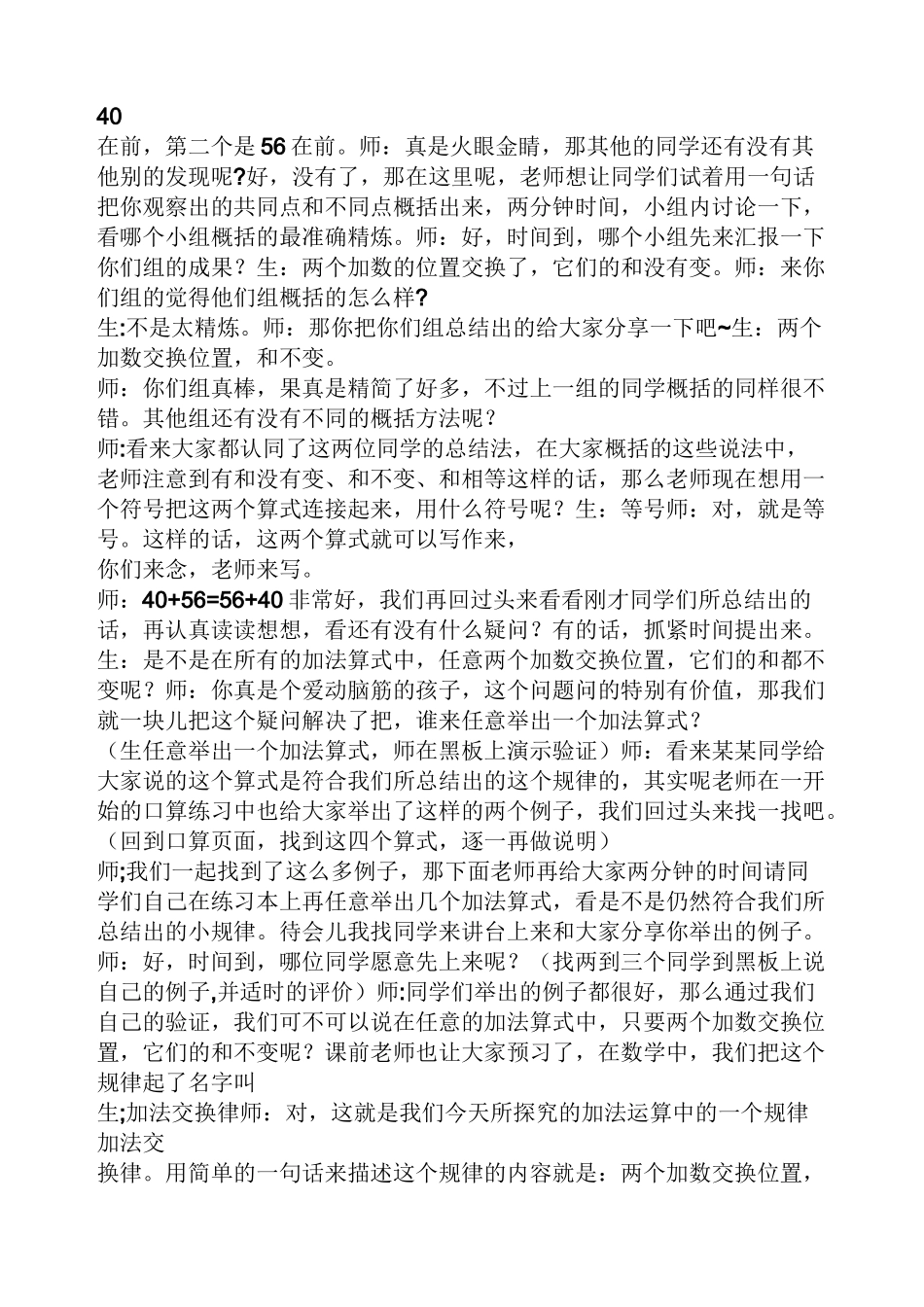 加法交换律的教案_第3页