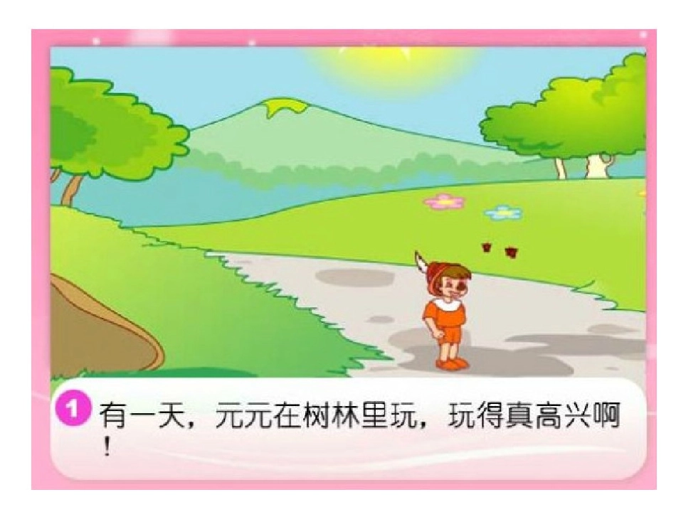 元元的帽子课件_第2页