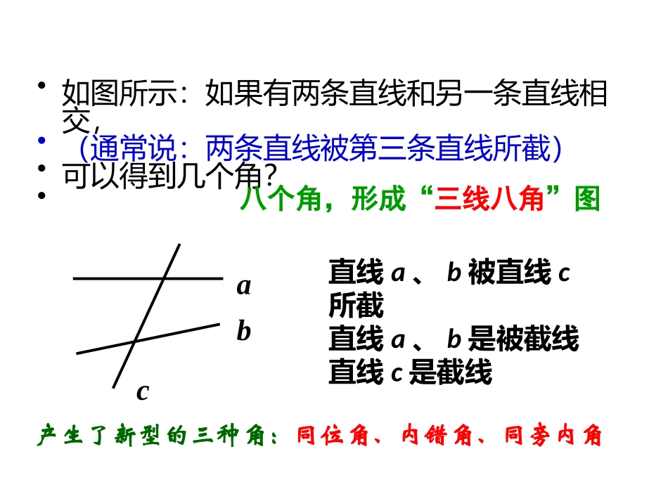 第七期三班一组（三线八角）_第2页