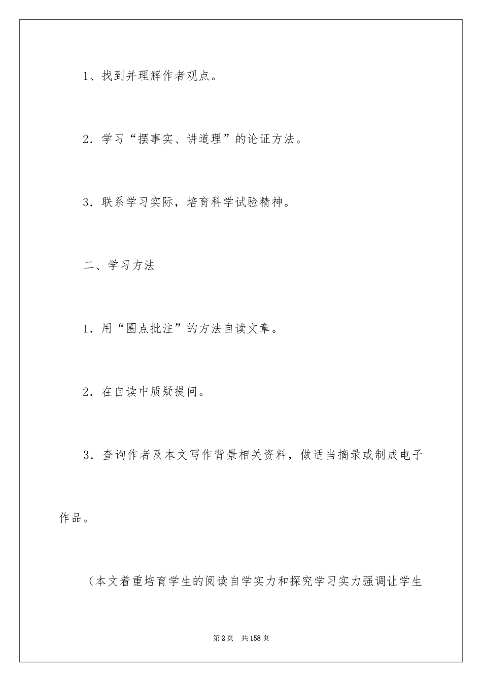 2024《应有格物致知精神》教学设计_第2页