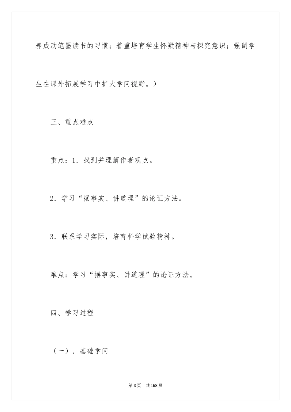 2024《应有格物致知精神》教学设计_第3页