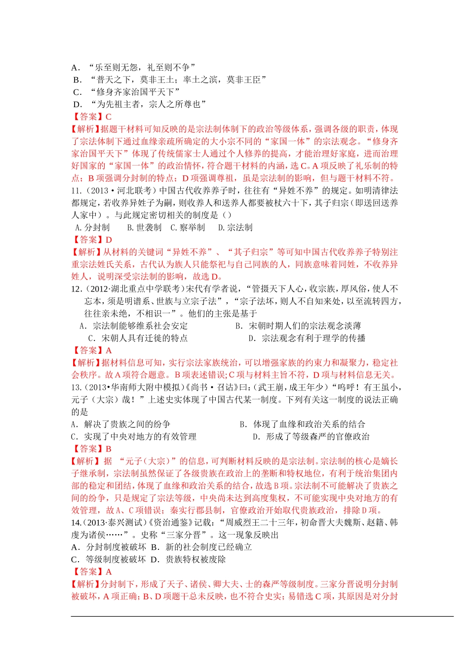 2013年全国名校高三模拟历史试卷分类汇编_专题一_古代中国的政治制度_第3页