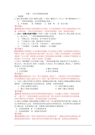 2013年全国名校高三模拟历史试卷分类汇编_专题一_古代中国的政治制度