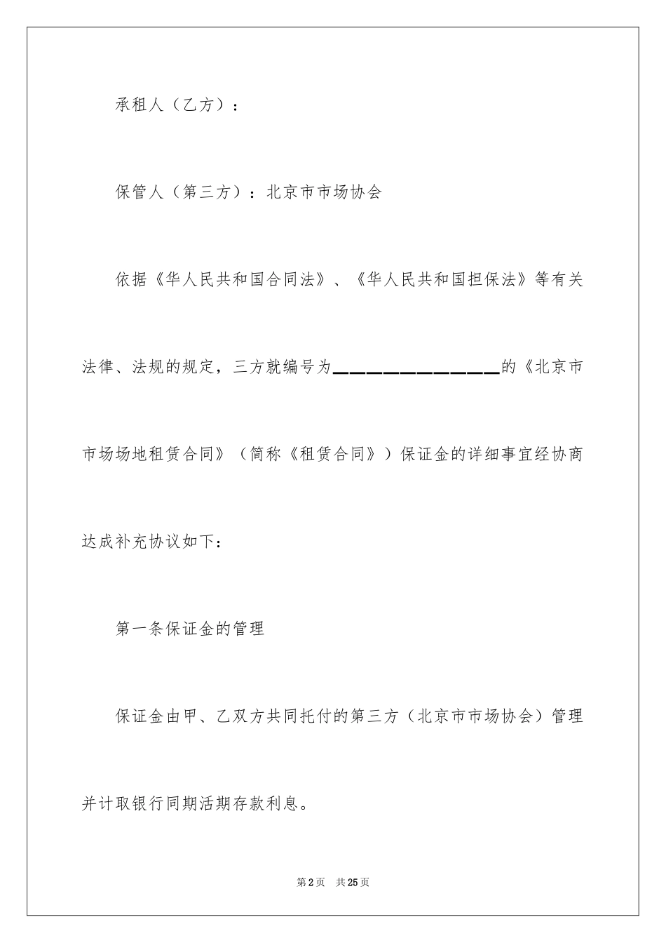 2024保证金合同_15_第2页