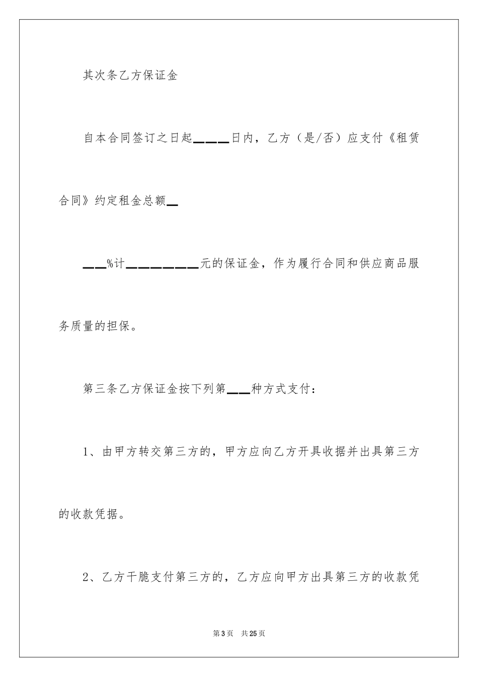 2024保证金合同_15_第3页