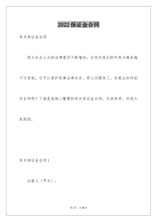 2024保证金合同_15