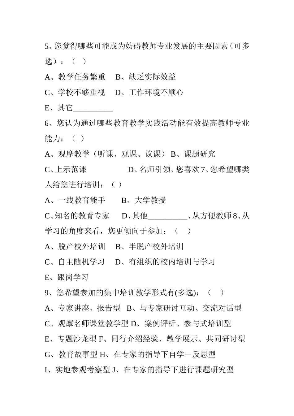 问卷调查 (2)_第2页