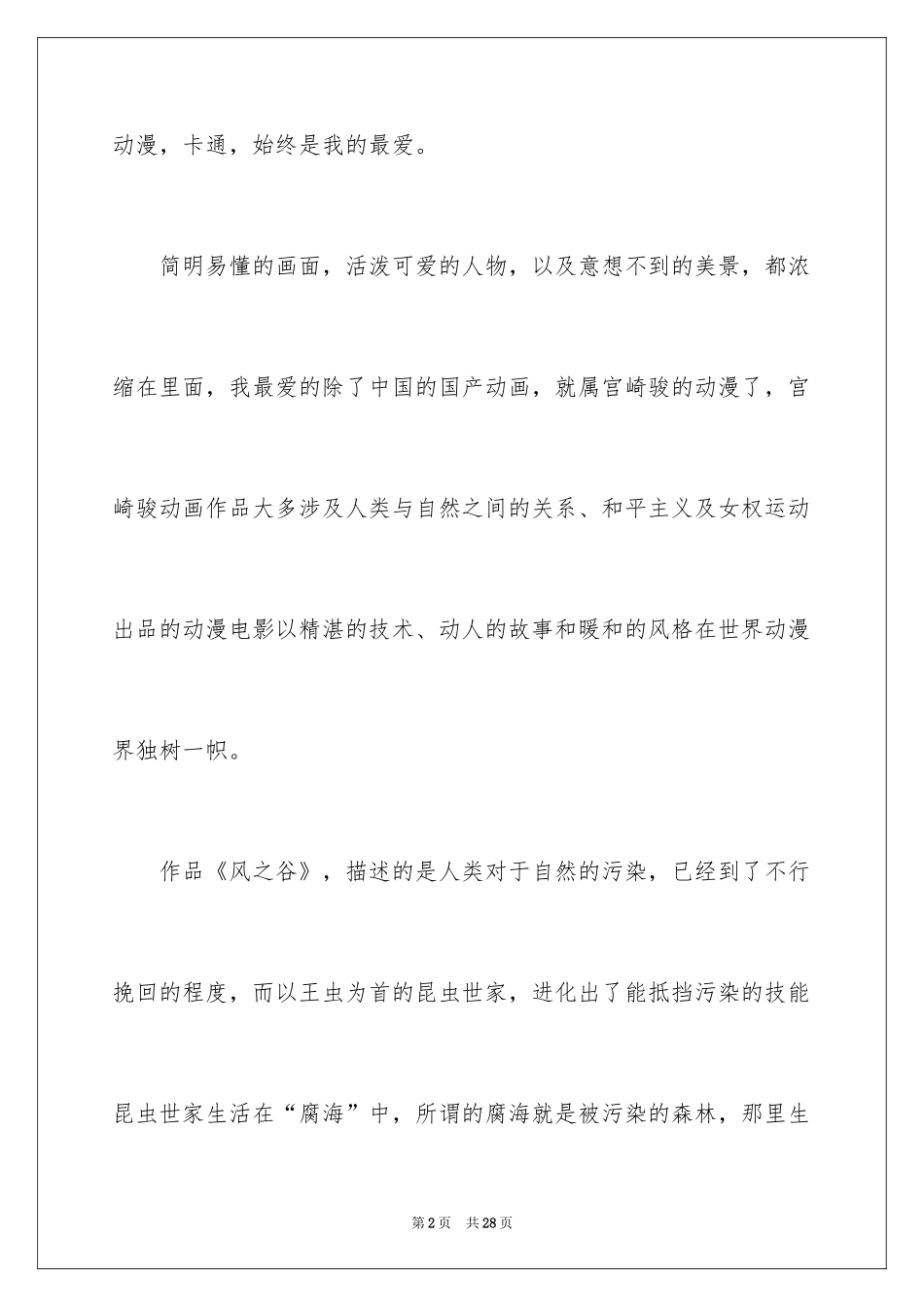 2024《风之谷》观后感_第2页