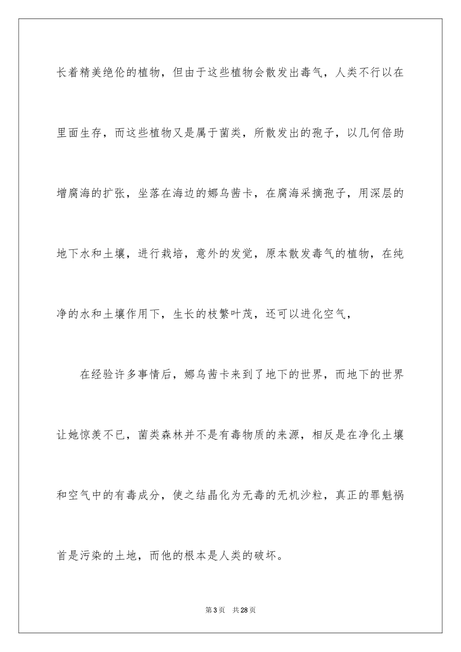 2024《风之谷》观后感_第3页