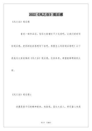 2024《风之谷》观后感
