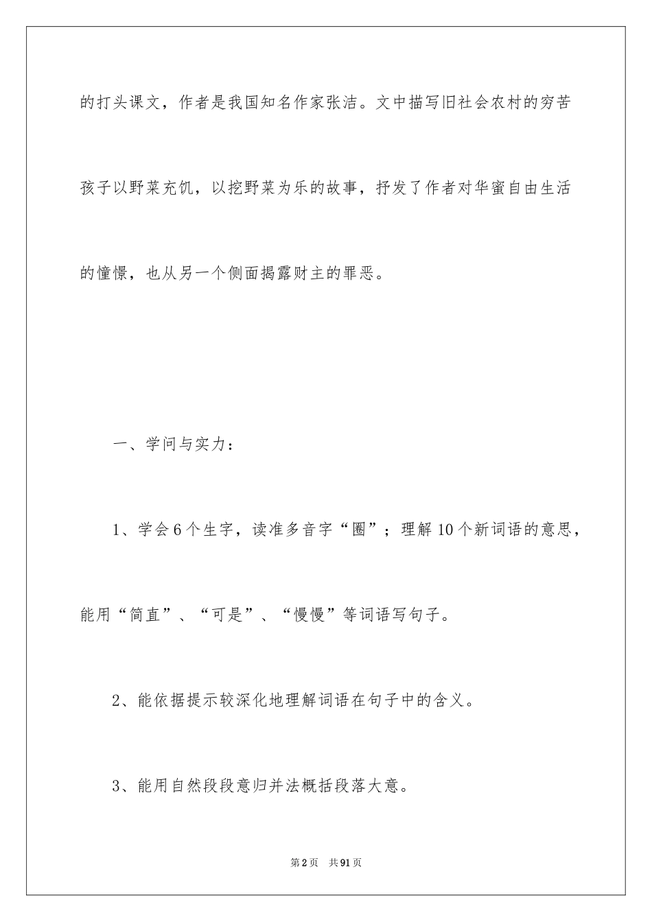 2024《我盼春天的荠菜》教学设计_2_第2页