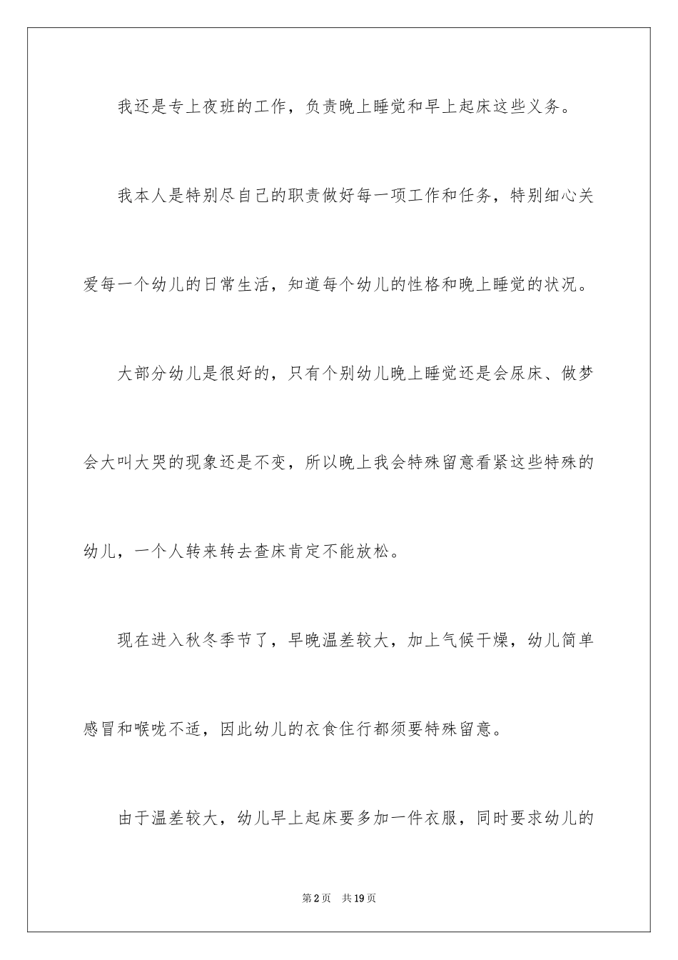 2024保育员培训心得体会_第2页