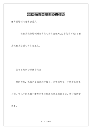 2024保育员培训心得体会