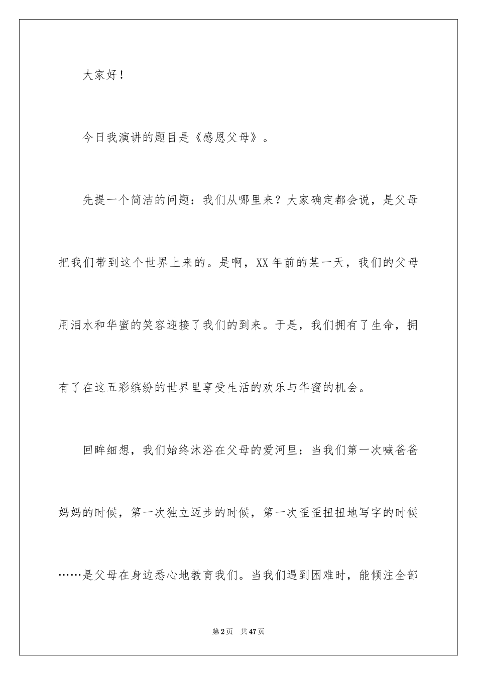 2024中学生感恩父母学生演讲稿_227_第2页