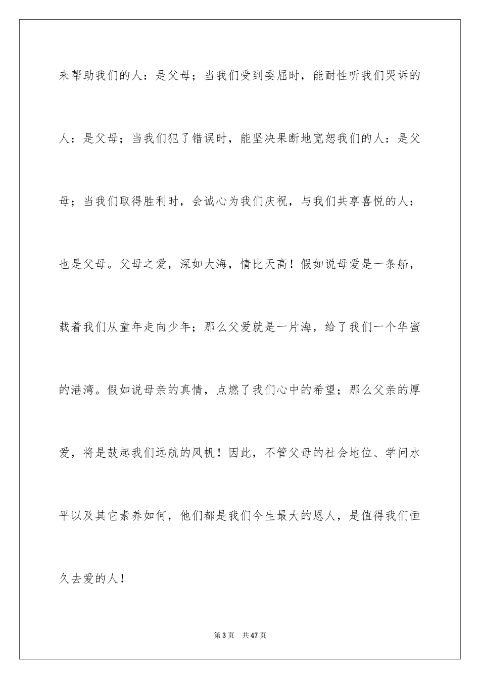 2024中学生感恩父母学生演讲稿_227_第3页