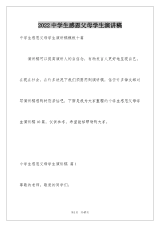2024中学生感恩父母学生演讲稿_227