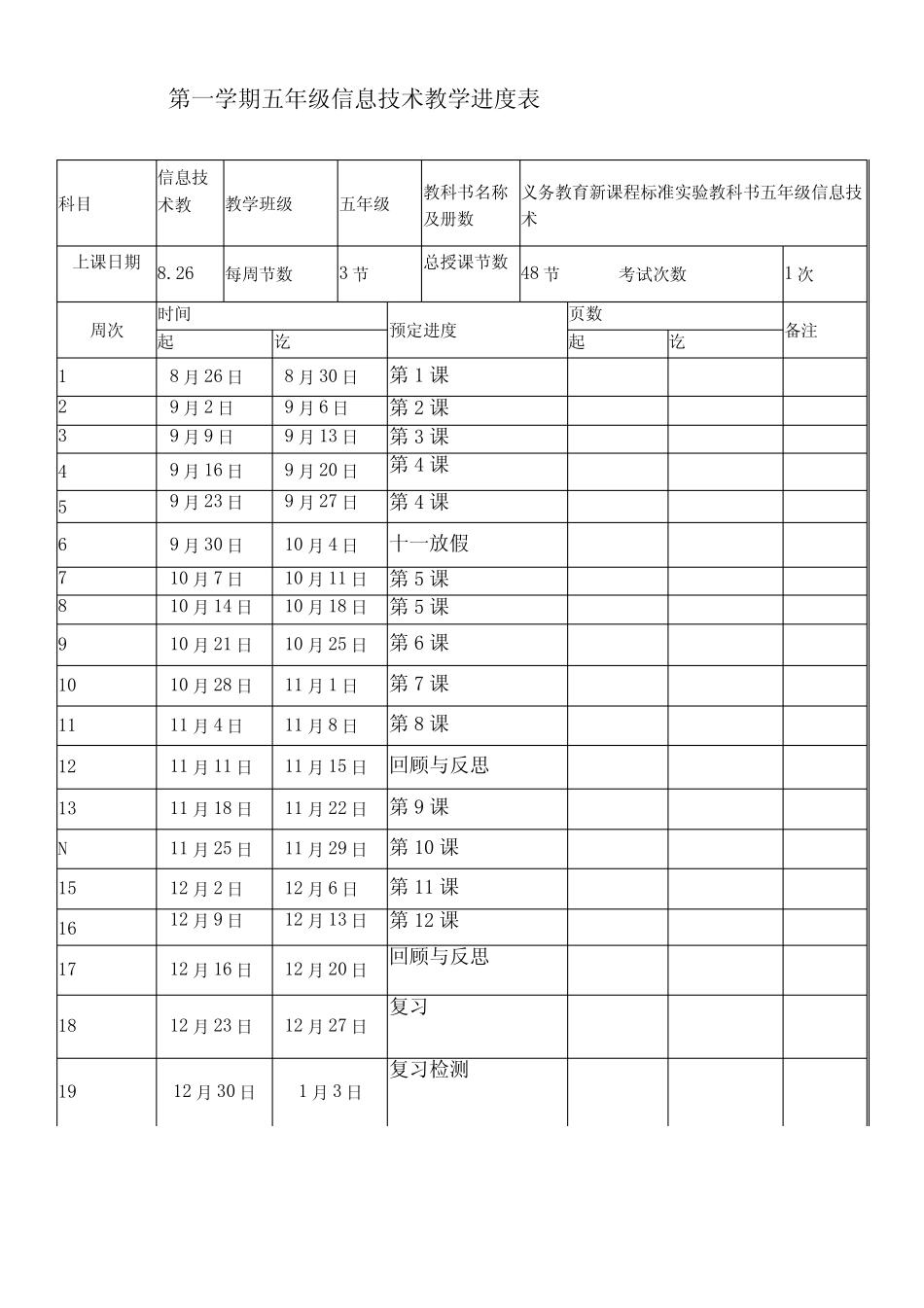 甘肃教育出版社小学五年级册信息技术教案全册_第2页