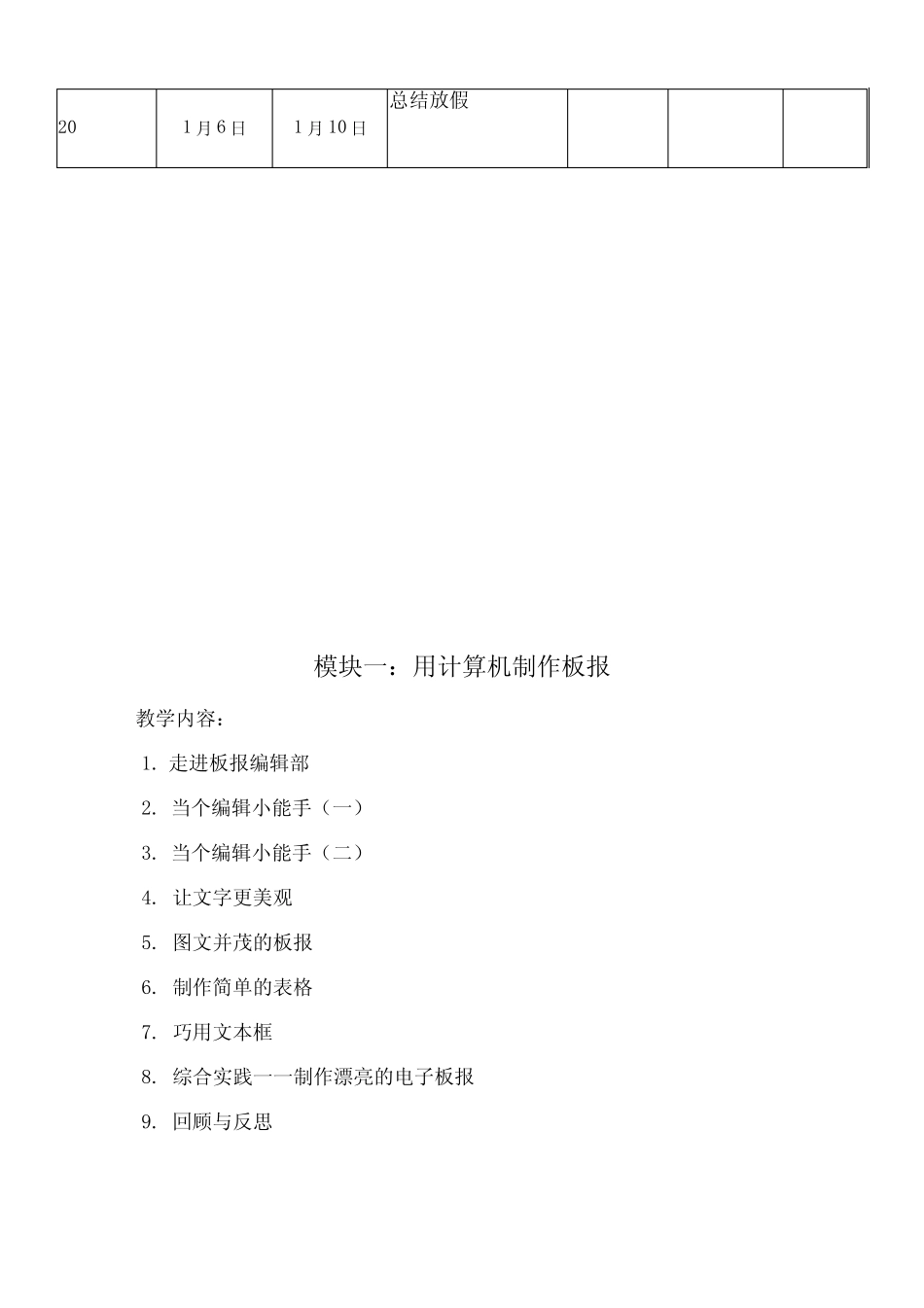 甘肃教育出版社小学五年级册信息技术教案全册_第3页