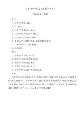 甘肃教育出版社小学五年级册信息技术教案全册