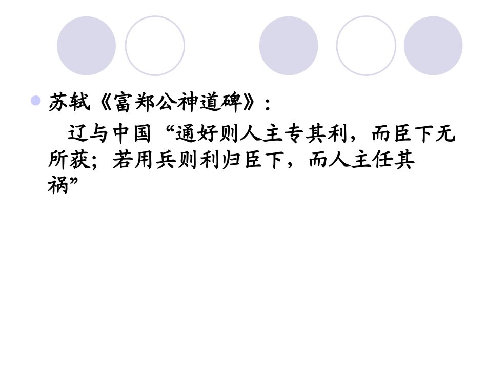 两宋诗文课件_第2页