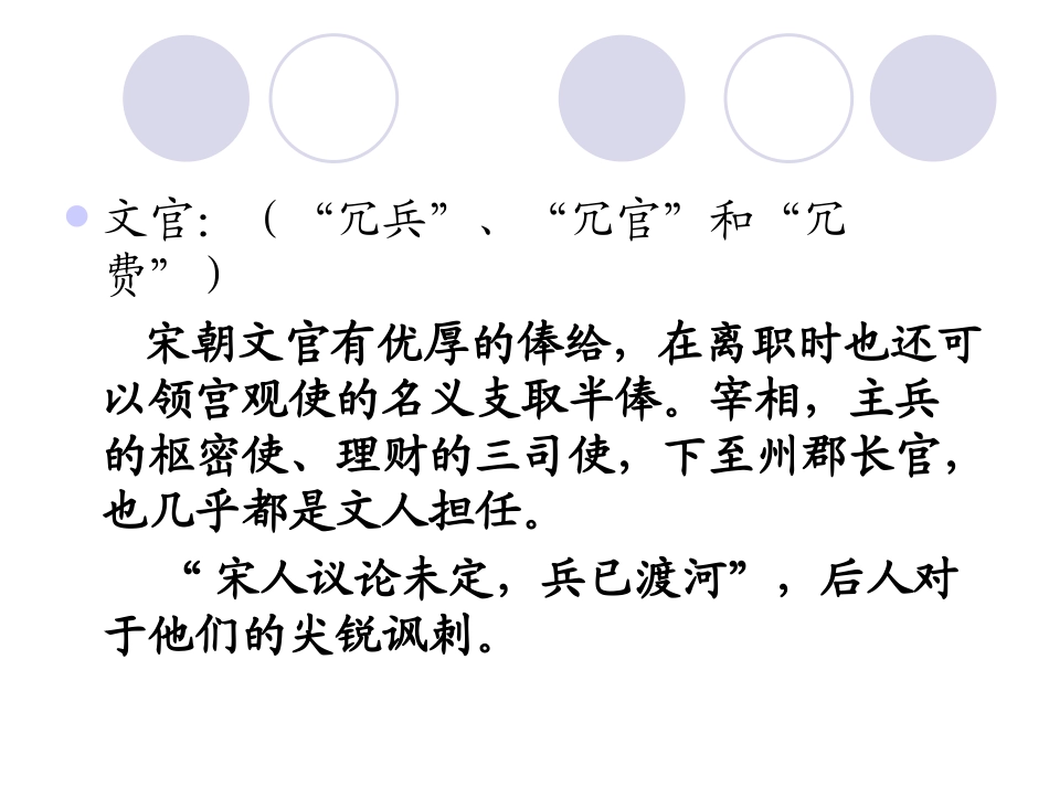 两宋诗文课件_第3页