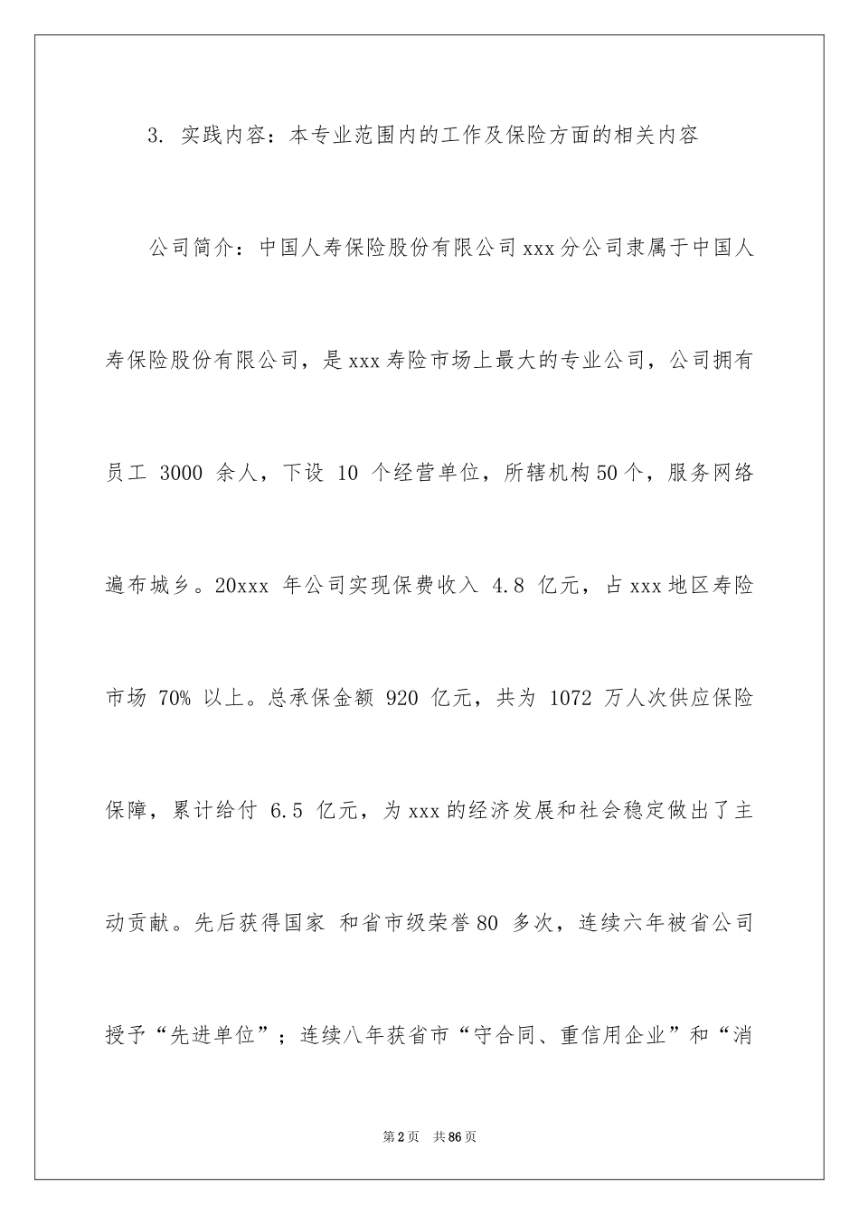2024保险公司实习报告_31_第2页