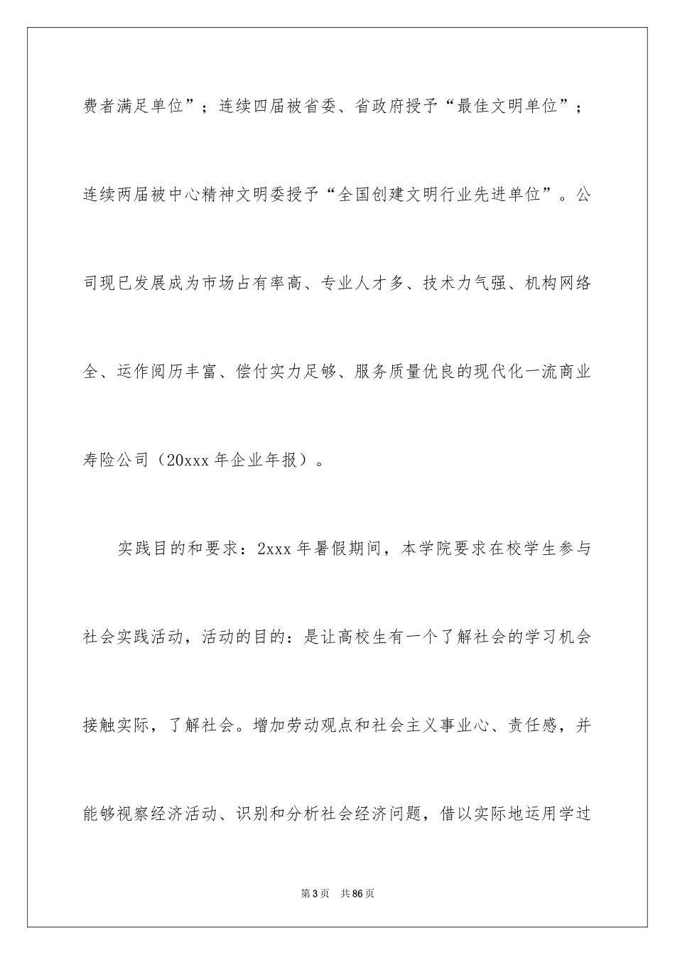 2024保险公司实习报告_31_第3页