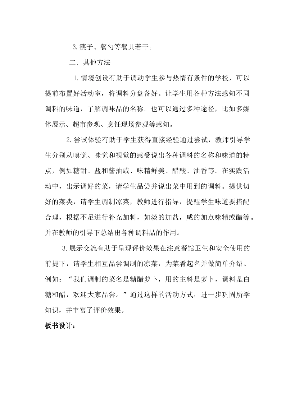 认识调味品1教学设计_第3页