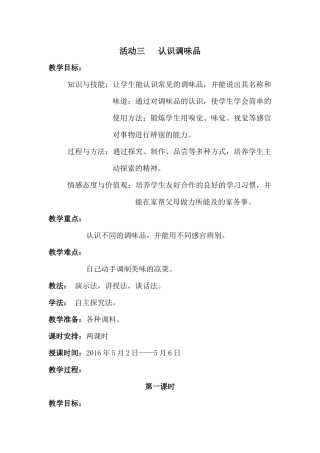 认识调味品1教学设计