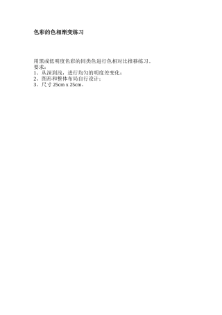 色彩的色相渐变练习