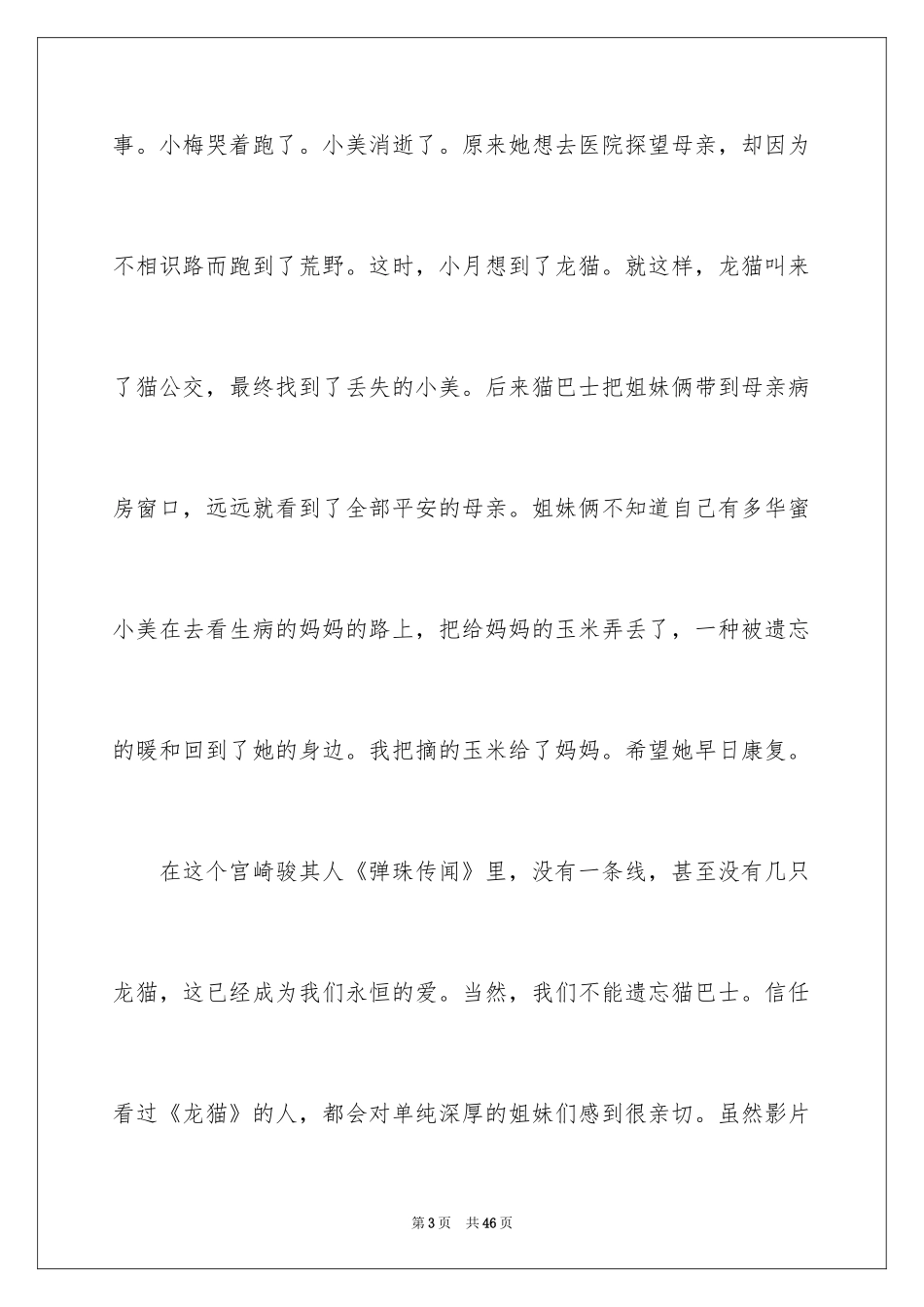 2024《龙猫》观后感_27_第3页