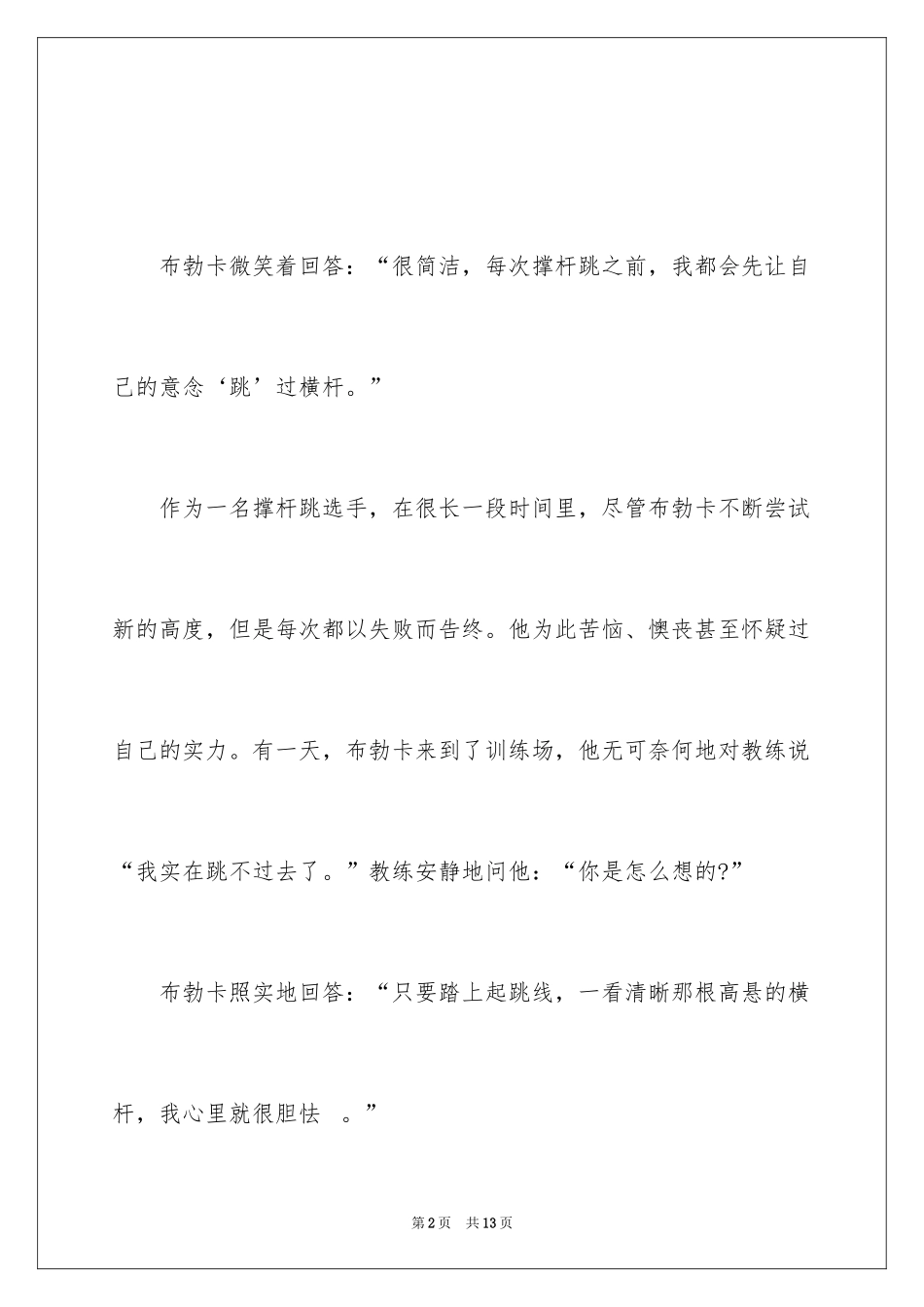 2024一念之间哲理故事_第2页