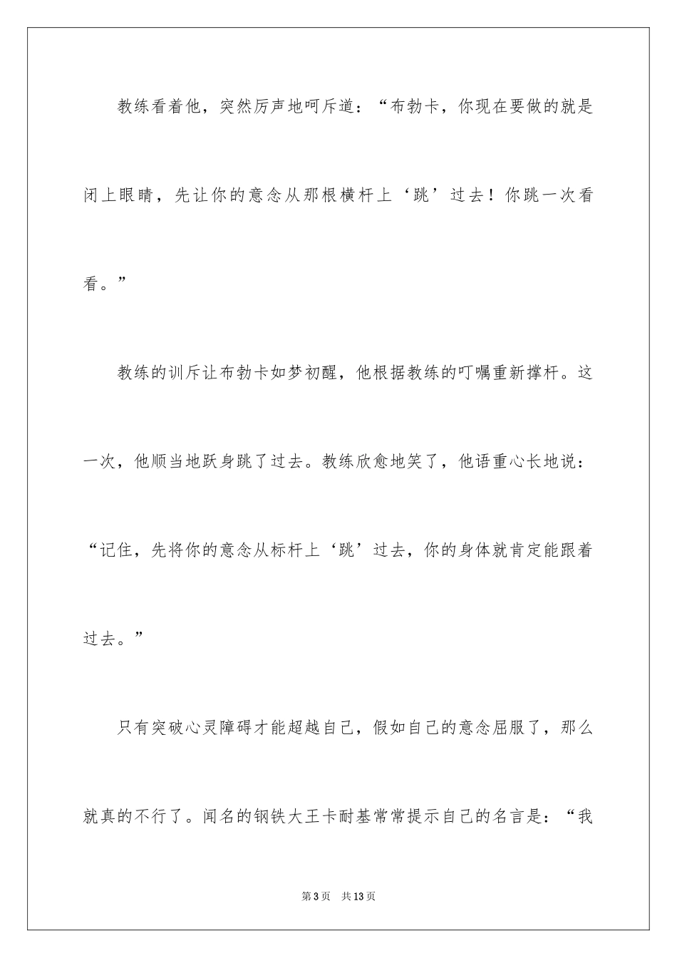 2024一念之间哲理故事_第3页