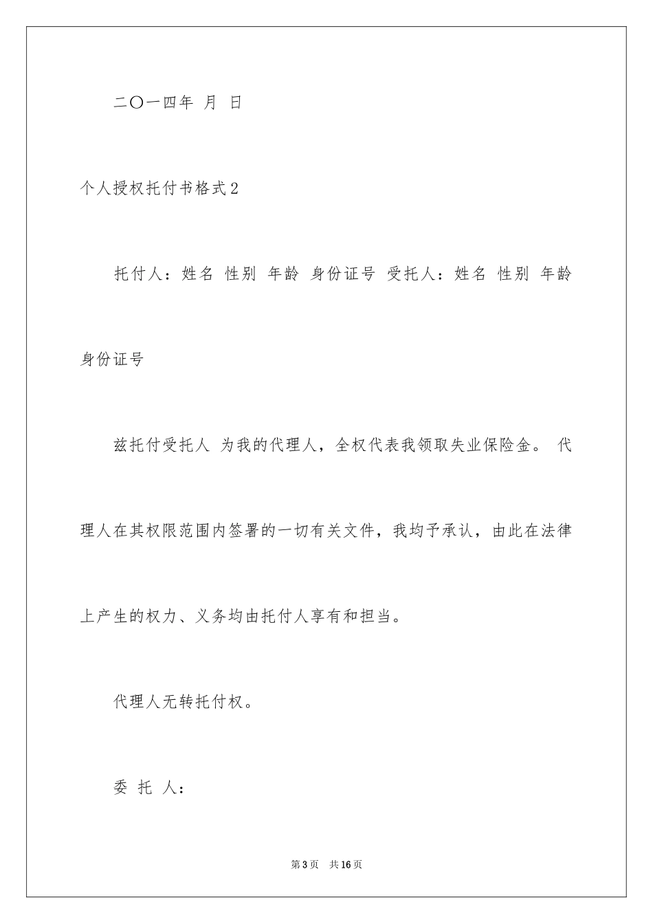 2024个人授权委托书格式_第3页
