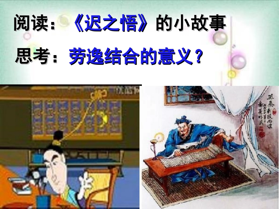 第五课文武之道一张一弛 (2)_第2页