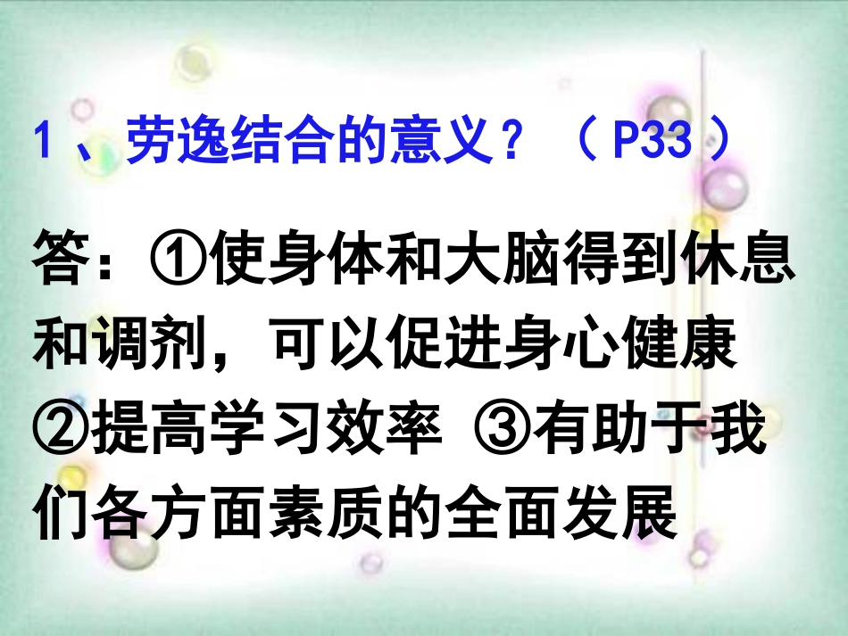 第五课文武之道一张一弛 (2)_第3页