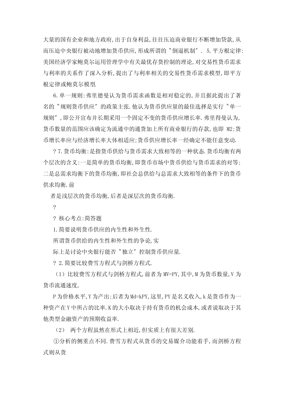 货币银行学讲义_第3页