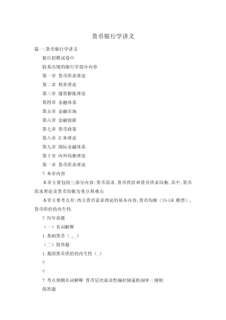 货币银行学讲义